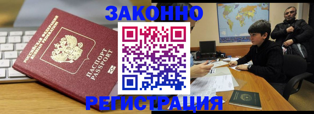 временная регистрация недорого в Льгове